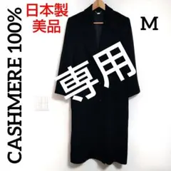 カシミアコート