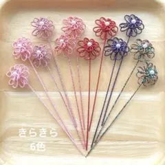 水引　水引パーツ　小さなお花　きらきら6色　122002
