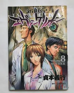 初版】新世紀エヴァンゲリオン 5巻 貞本義行 角川コミックス・エース