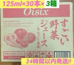 2026年最新】オイシックスすごい野菜ジュースの人気アイテム - メルカリ