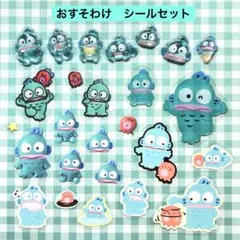 ハンギョドン　おすそわけ　シールセット　正規品