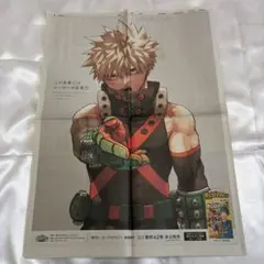 朝日新聞 ヒロアカ　 僕のヒーローアカデミア 爆豪　広告　最終