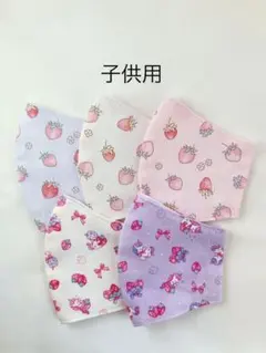 ハンドメイド　マスク　小学校低学年　給食用　いちご＆ユニコーン柄　５枚セット