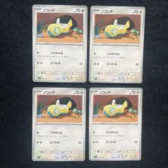 ノコッチ いれかわる ぶつかる 8枚セット - メルカリ