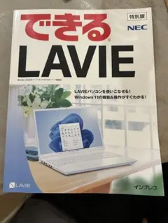 NEC LAVIE 特別版マニュアル