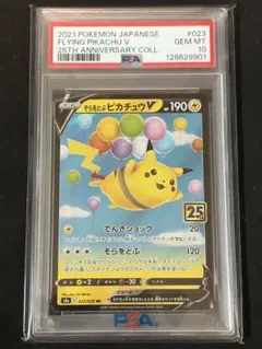 ポケモンカード フライングピカチュウV #023 ポケモンカード フライングピカチュウV #023 - メルカリ