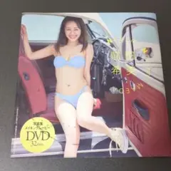 Never まえだ希美 DVD 32分