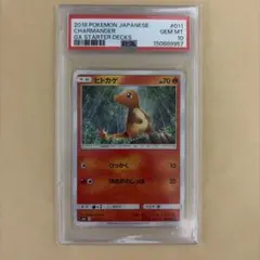 【PSA10】ヒトカゲ SMH GXスタートデッキ　POP20 姫野かげまる PSA10】ヒトカゲ SMH GXスタートデッキ POP20 姫野かげまる - メルカリ