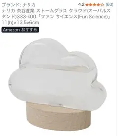 ナリカ ストームグラス クラウド