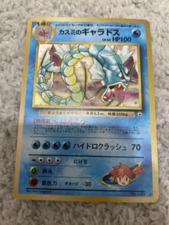 671.ポケモンカード カスミのギャラドス 旧裏 LV.42 杉森建 130 - メルカリ