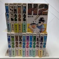 2026年最新】H2 全巻 セットの人気アイテム - メルカリ