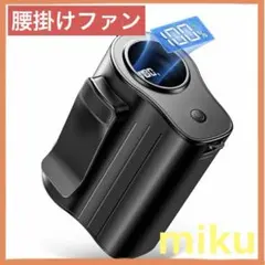 腰掛け扇風機 ベルトファン 携帯扇風機 腰掛けファン 熱中症対策 屋外作業　工事