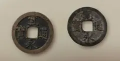 宣和通宝 円貝宝 真篆組 北宋 渡来銭 中国 穴銭 古銭 貨幣 - メルカリ