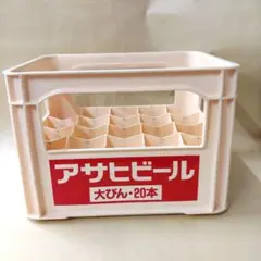 アサヒビール 20本用 プラスチックケース