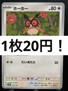 【楽々堂】ポケカ 1枚20円 ホーホー 在庫4