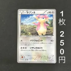 タブンネ バトルテーマデッキ ビクティニ BTV 014/021 - メルカリ