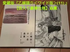 乙嫁語り　複製原稿　5枚セット　パリヤ 乙嫁語り 複製原稿 5枚セット パリヤ 乙嫁語り 複製原稿 5枚