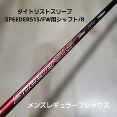 おぱおぱ様専用 TSi3 スリーブ付シャフト2本 TSP322 TSP110 - メルカリ