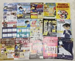 名探偵コナン　青山剛昌　原作絵　フライヤー　チラシ 鳥取 15点セット