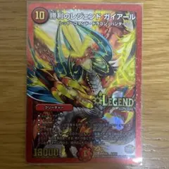 デュエマ レジェンドガイアール