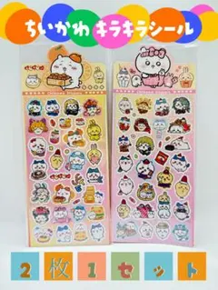 ちいかわ キラキラシール 2枚セット