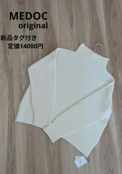 【新品タグ付】MEDOC ボトルネックニット