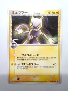 2026年最新】ミュウツー δの人気アイテム - メルカリ