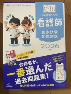 看護師国家試験問題解説 2026 - メルカリ