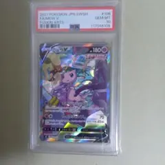 PSA10 ミュウ V SA SR フュージョンアーツ
