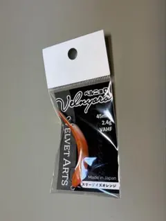 ベルベットアーツ ベルニョロ スリーデイズオレンジ