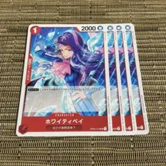 ワンピースカード ホワイティベイ 4枚