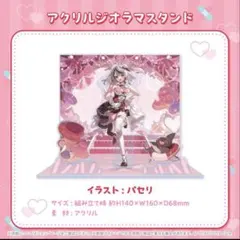 2026年最新】沙花叉クロヱ 誕生日記念2022 アクリルジオラマスタンドの
