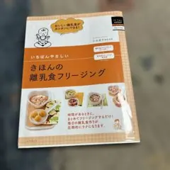 離乳食の本のサムネイル