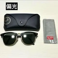 Ray-Ban RB 3016F CLUBMASTER サングラス　偏光