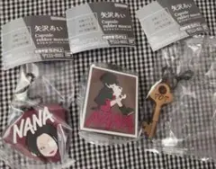 矢沢あい　カプセルラバーマスコット　NANA3種類　ガチャガチャ
