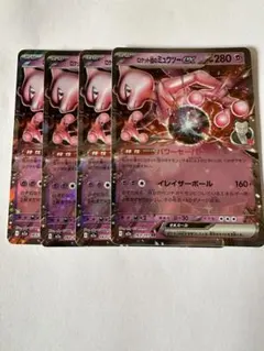 美品・即日配送】MEGAドリームex RR ロケット団のミュウツーex4枚