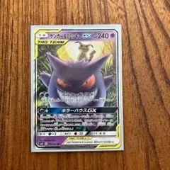 ゲンガー＆ミミッキュGX RR SM9 タッグボルト 038/095のサムネイル