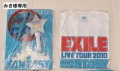 EXILE LIVE TOUR 2010 FANTASY セット