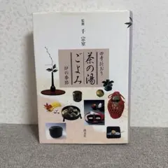 分とく山の甘味ごよみ - メルカリ