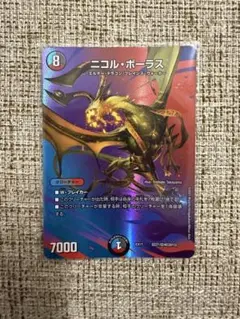 ニコル・ボーラス MAX 1枚
