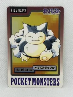 ポケットモンスター カードダス カビゴン FILE No.143 - メルカリ