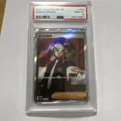 psa10 ボスの指令(カラスバ) MEGA スタートデッキ100 サカキ sr - メルカリ