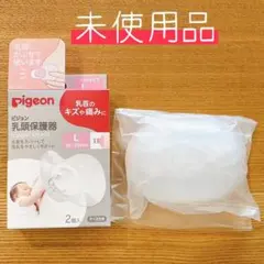 Pigeonピジョン　乳頭保護器　ソフトタイプLサイズ