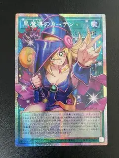 遊戯王 黒魔導のカーテン オーバーフレーム プリズマ プリシク アジア