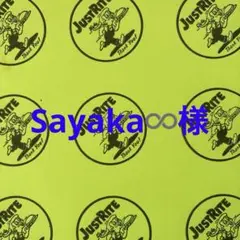 Sayaka様 確認用