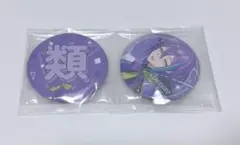 プロセカ セガラッキーくじ vol.6 神代類 F賞 缶バッジセット