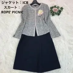 美品 ◆iCB＆ROPE' PICNIC 【ツイード セットアップ】ノーカラー