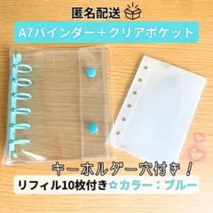 シール帳 クリアブルー バインダー A7 リフィル10枚付き 収納 シル活