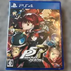 ペルソナ5 ザ・ロイヤル PS4