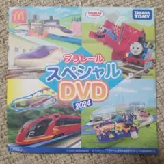 マック　マクドナルド　プラレール　スペシャル　DVD　2024